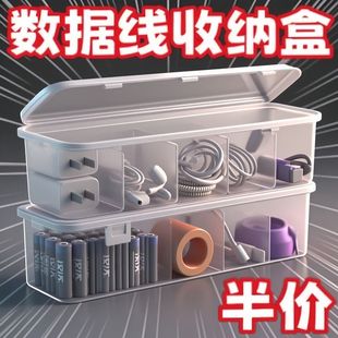 数据线带盖手机收纳整理充电充电器绕线分格桌面透明收纳盒神器