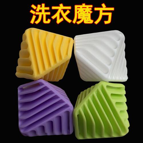 魔方防缠绕洗衣球清洁球去污摩擦防打结洗护球滚筒洗衣机洗衣神器