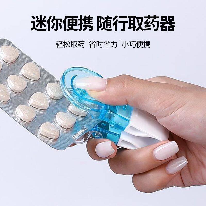 小红书取药器便携剥药器药品防污染神器便携药品分装盒随身药盒