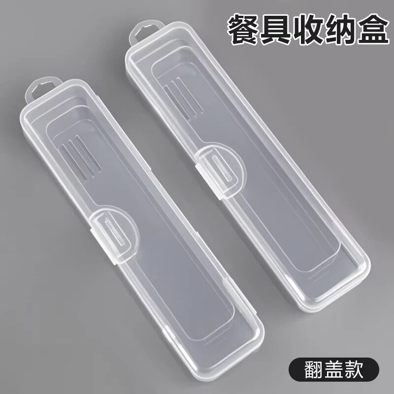 餐具便携盒子空筷勺收纳盒便携式外带上班学生户外透明卡扣翻盖式