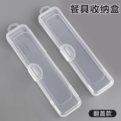餐具便携盒子空筷勺收纳盒便携式外带上班学生户外透明卡扣翻盖式