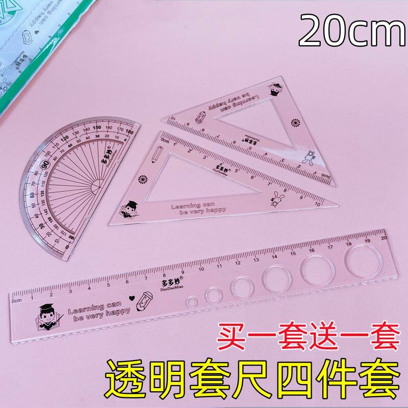 20cm尺子套装学生学习文具小学生专用量角器套尺直尺三角板四件套
