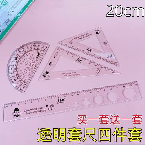 20cm学生专用尺子套装