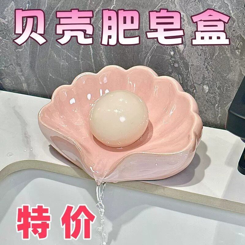 轻奢贝壳肥皂盒肥皂沥水卫生间塑料香皂盒创意打孔高档家用收纳盒