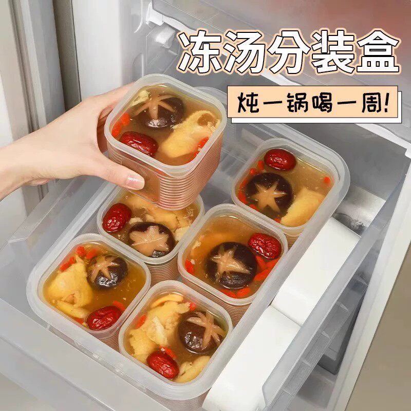 加厚：冻汤盒分装盒子冰箱冷冻专用盒食物收纳盒小盒子分餐备餐盒