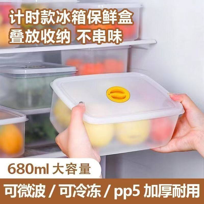 【一秒锁鲜】计时保鲜盒冻肉盒便当盒食品收纳盒家用大容量收纳盒
