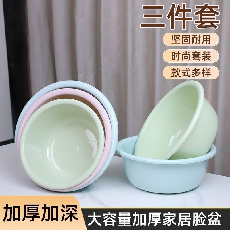 【三件套】加厚塑料盆脸盆学生宿舍家用婴儿大号洗衣盆洗脸脚盆,家庭/个人清洁工具,脸盆,淘宝优惠券,粉丝福利购,淘宝优惠卷