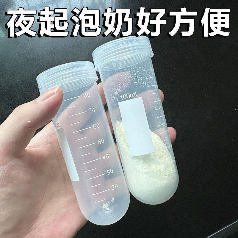 奶粉分装瓶起夜泡奶定量蛋白粉分装便携外出收纳罐奶粉盒离心管