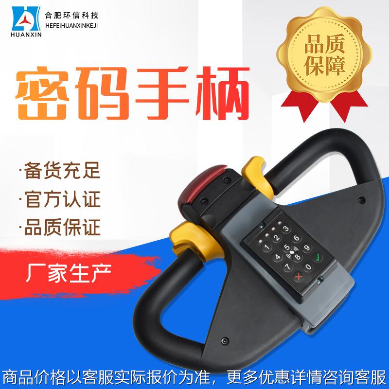 现货叉车密码手柄 电动堆高车搬运车手柄总成加速器 叉车配件