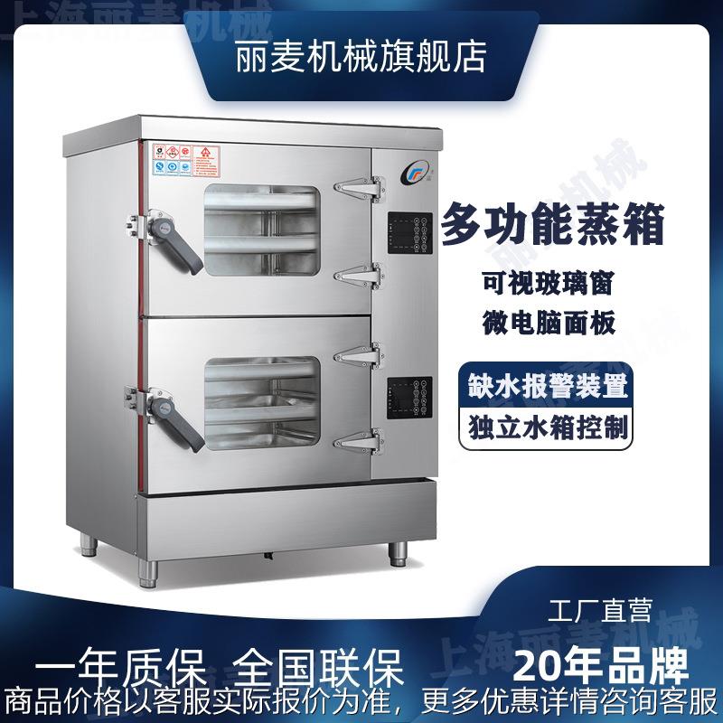 商用电热多功能蒸箱 微电脑面板每层单独控制带可视窗蒸饭柜