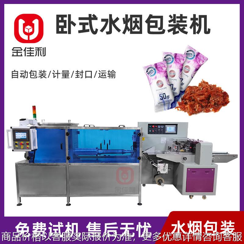 卧式水烟包装机 供应阿拉伯水烟全自动计量称重水烟膏包装机厂家