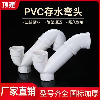 顶建PVC存水弯排水管S型弯防臭弯头带检查口下水管配件5075110