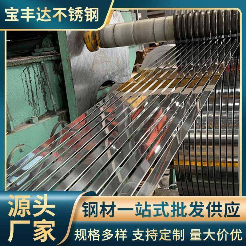 供应sus304不锈钢带316l不锈钢带精密不锈钢带分条加工,金属材料及制品,钢板,淘宝优惠券,粉丝福利购,淘宝优惠卷