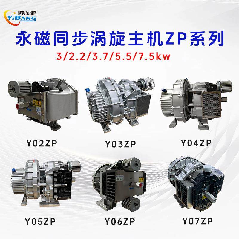 屹邦永磁同步电机主机ZP系列食品工业级制氧机配套无油涡旋,搬运/仓储/物流设备,其他起重搬运设备,淘宝优惠券,粉丝福利购,淘宝优惠卷