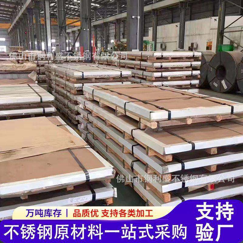 不锈钢平板厂家201304316L310S不锈钢板冷轧贴膜拉丝分条开平,金属材料及制品,钢板,淘宝优惠券,粉丝福利购,淘宝优惠卷
