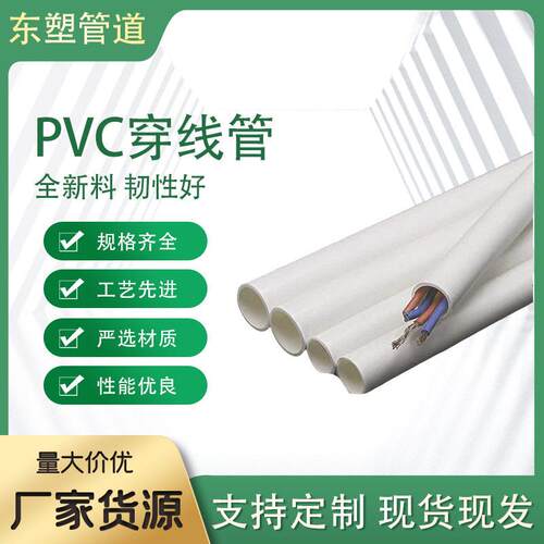 pvc穿线管快递管电工电线套管包装管塑料1625厂家40白色32dn50