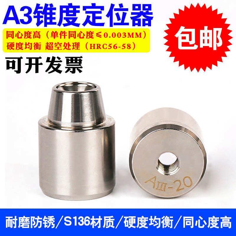高精密模具配件 欧标辅助器锥度导柱导套 精密锥度定位器 定位