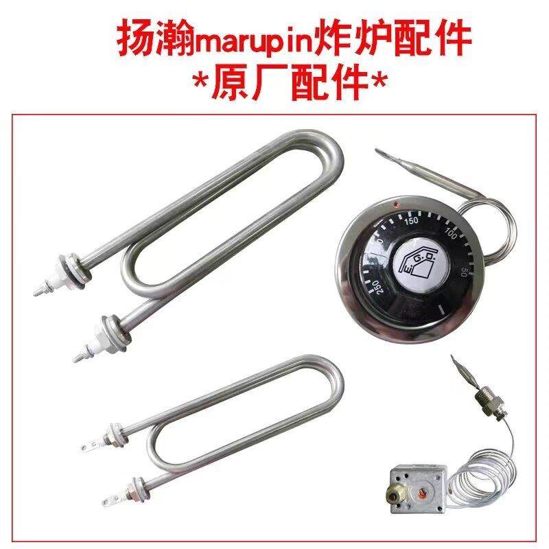 扬瀚炸炉 发热管 温控 电子打火开关配件商用炸锅 燃气炸炉