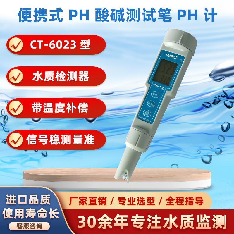 厂家供应便携式PH酸度计 ph值鱼缸水质检测器酸碱测试笔 手持PH计