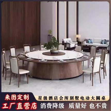 新中式实木酒店电动餐桌岩板大圆桌现代餐厅包厢豪华电磁炉火锅桌