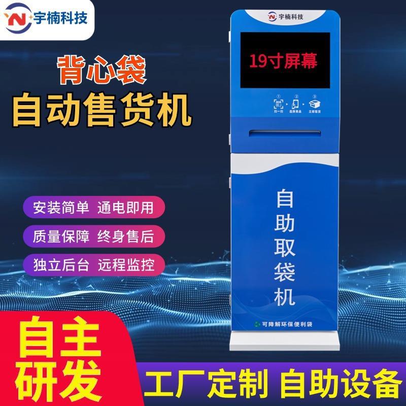 塑料袋自动售卖机垃圾背心袋售货机发放医院环保药袋扫码领取自助