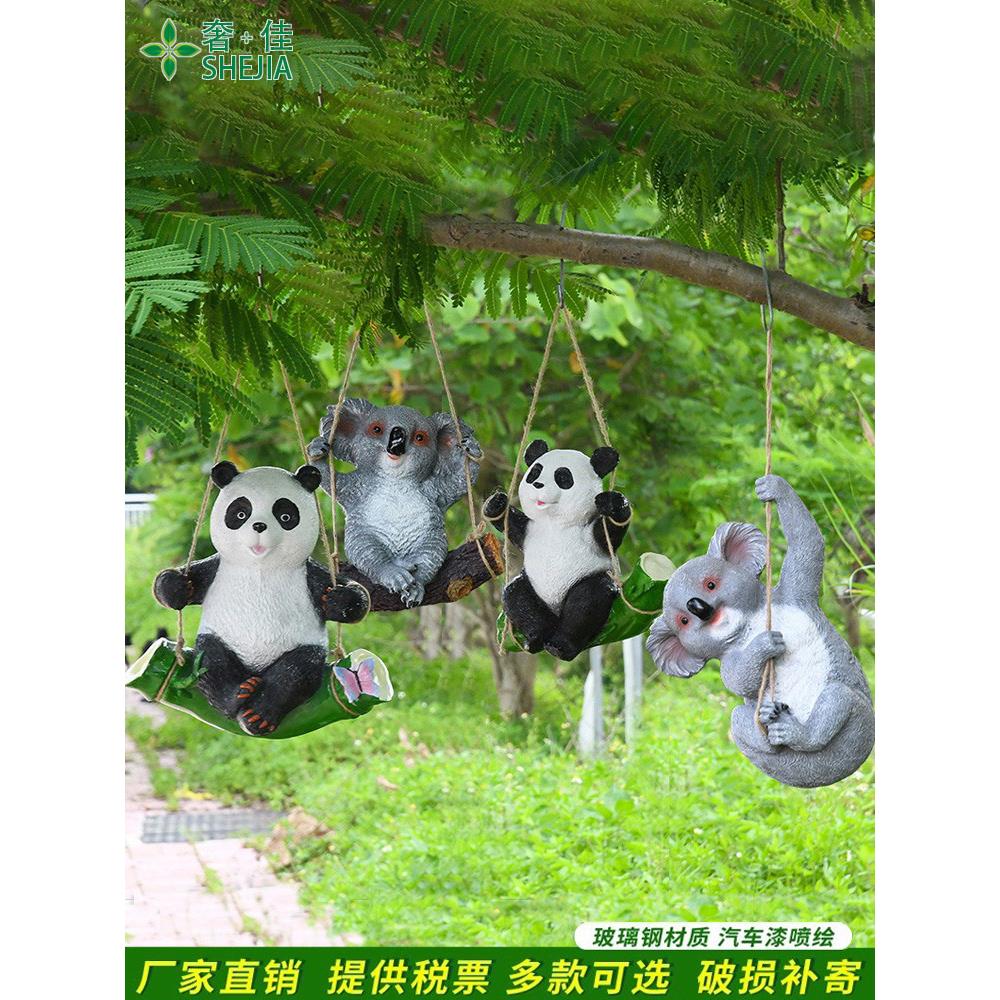 户外秋千熊猫考拉树上挂件花园庭院雕塑摆件幼儿园景区装饰工艺品