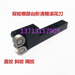 45度P0.81.01.21.5MM根部双轮网纹滚花刀 工件台阶面网纹滚花刀30