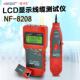 精明鼠NF 8208多功能寻线仪网络检测仪对线寻线器测试器网络测通
