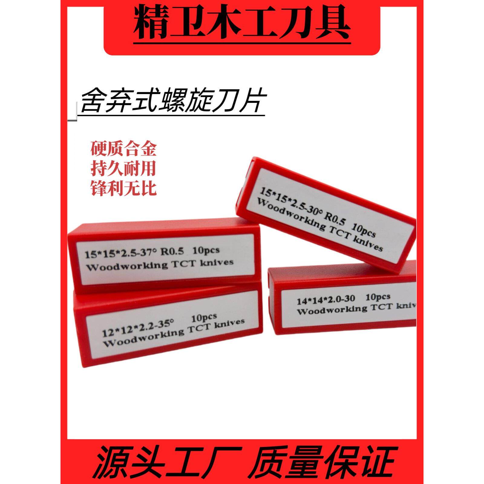 舍弃式木工刀片合金螺旋刀头立铣机四面刨木工刨刀刨砂机刀片