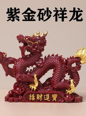 朱砂紫金砂龙摆件风水青龙客厅十二生肖办公室装饰神龙工艺礼品摆