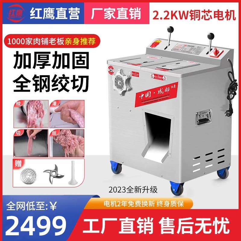 红鹰绞肉机商用切肉机大功率大型不锈钢绞切机一体机切肉灌肠机