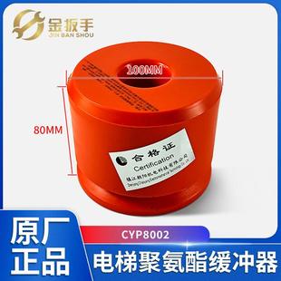 80mm 西子电梯CYP8002聚氨酯缓冲器100 镇江朝阳 杭州西奥 通力