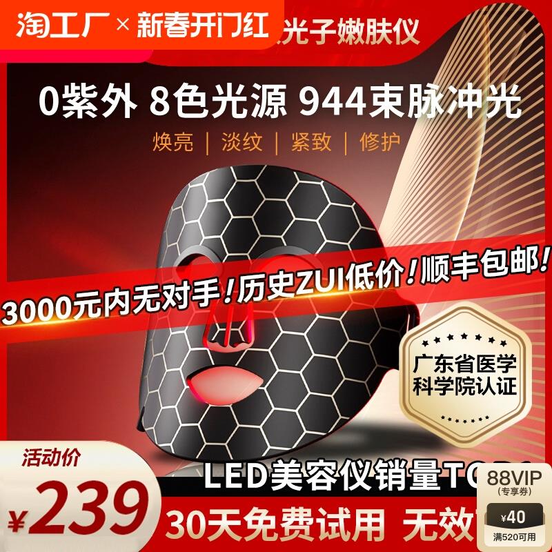 光子嫩肤仪led红蓝光祛痘面罩美容仪家用脸部照面膜仪器大排灯