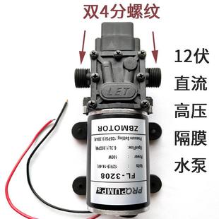 48V高压水泵24伏增压冲洗机隔膜泵12V消毒喷雾电动回流清洗机配件