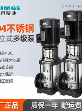 新界水泵BL不锈钢立式多级离心泵16方20方高层管道增压工业循环泵