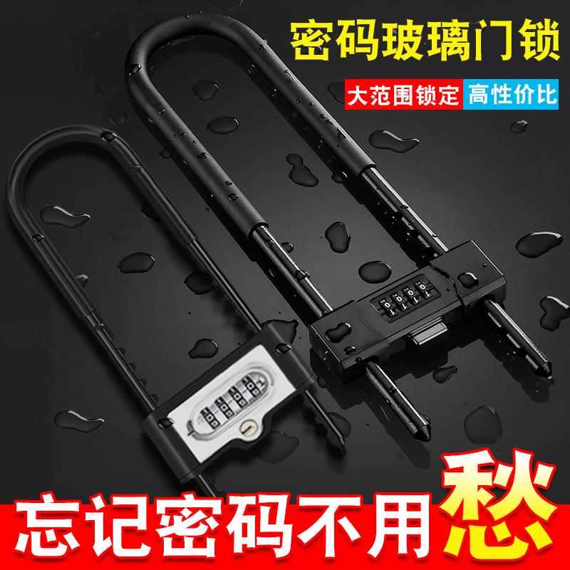 密码锁挂锁玻璃门锁u形锁商铺门锁U型锁锁具家用加长密码防盗插锁