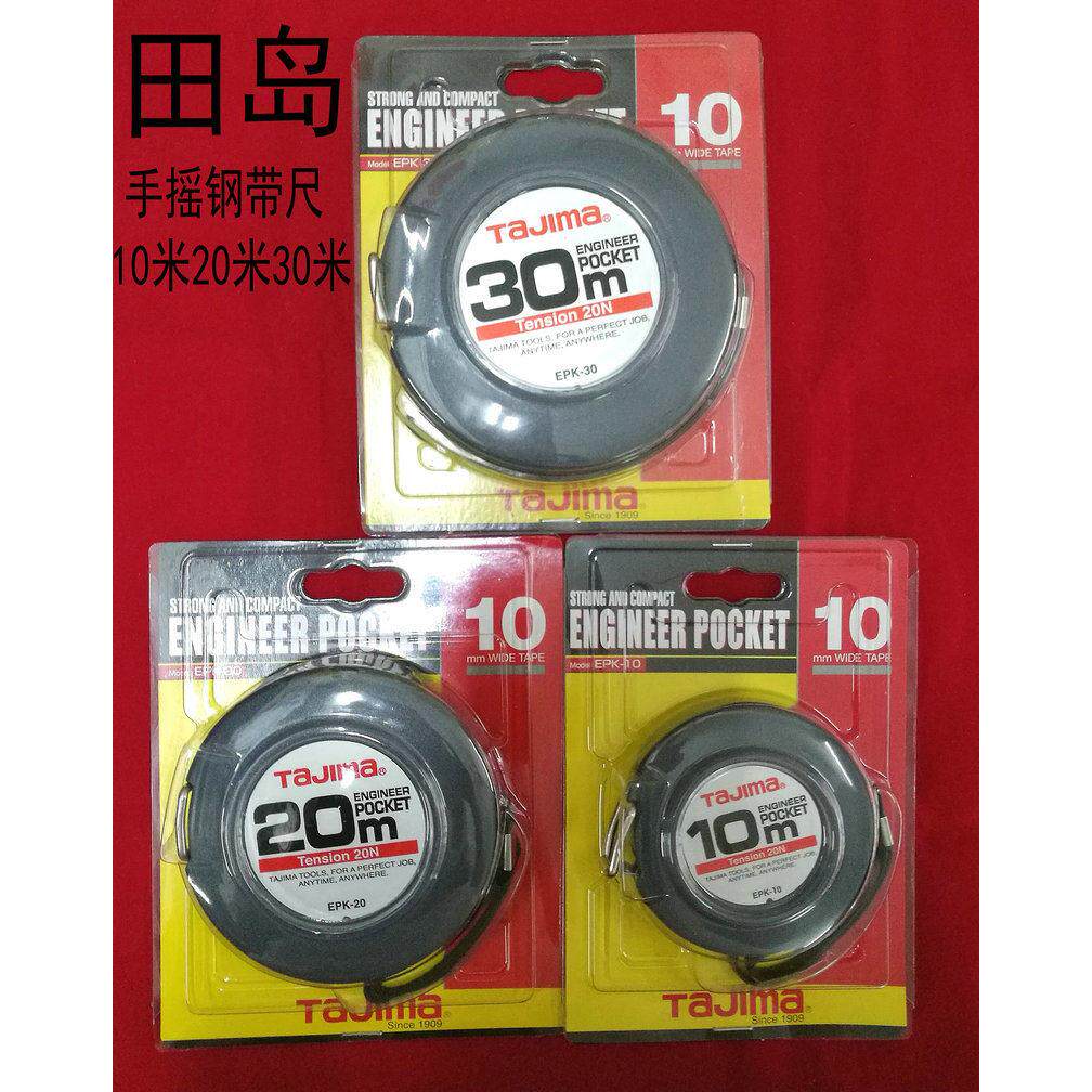 原装正品 田岛钢卷尺EPK-10/20/30米平面钢尺测量尺 手摇钢尺
