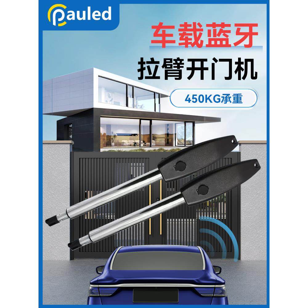 保利德电动大门直臂开门机电机全套别墅农村庭院遥控自动开关门器