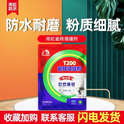 雨虹防水彩色瓷砖地砖专用填缝剂粉防水防霉勾缝美瓷胶美缝剂白色