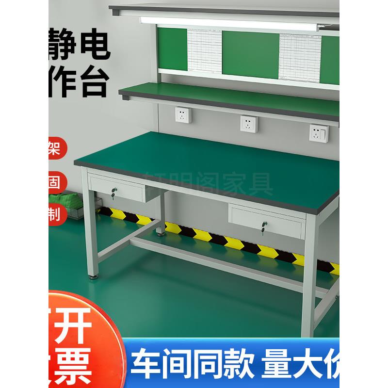 车间防静电工作台带轻型操作台检查台手机修理台工厂装配线工作台