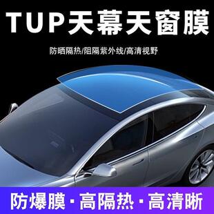 汽车天窗冰甲车罩TPU防爆膜全景天窗膜车顶贴膜防晒防漏水高隔热