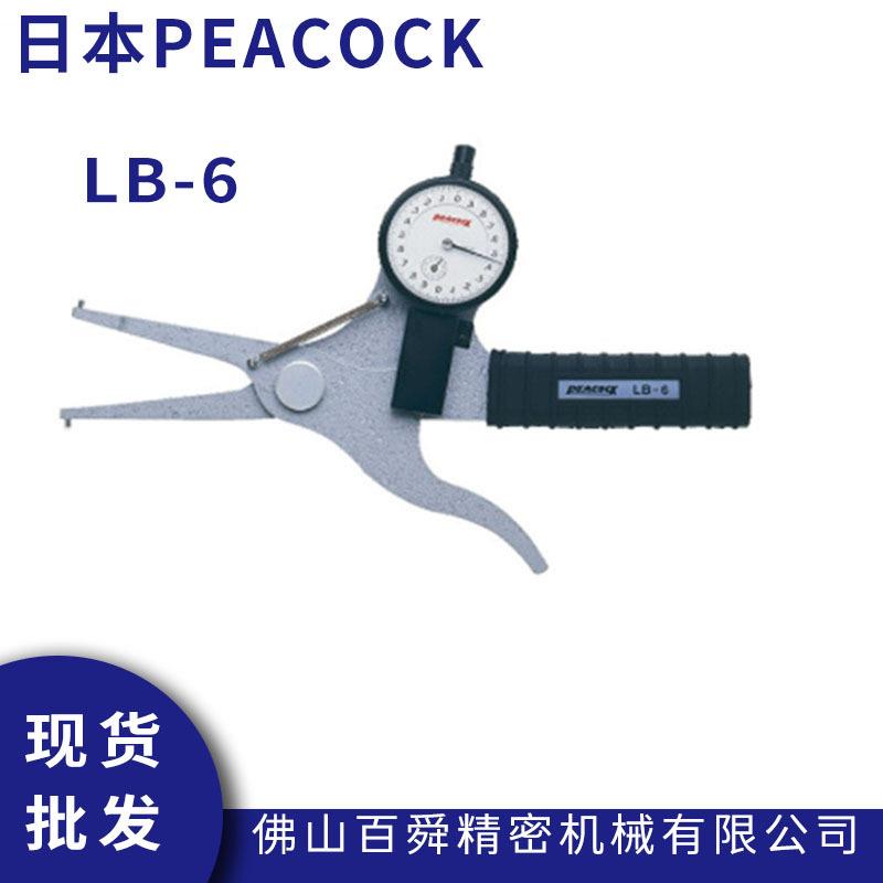 日本孔雀PEACOCK内径沟槽卡规LB-6内径测量仪带表内测卡规现货