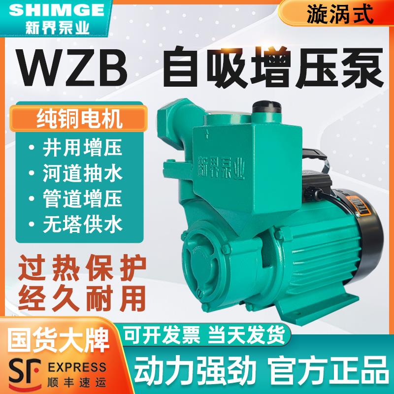 新界家用静音太阳能热水自吸泵旋涡式220V自来水管道加压泵抽水机