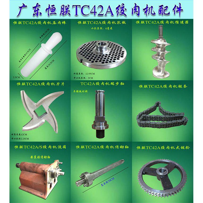 恒朕TC42A绞肉机不锈钢推进器端步轴刀片孔板横联齿轮胶棒传动轴