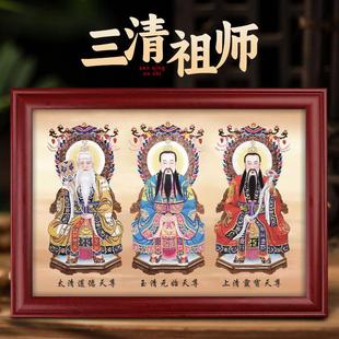 三清祖师爷画 画像神像太上老君挂画 画元始天尊摆台高清图道家装