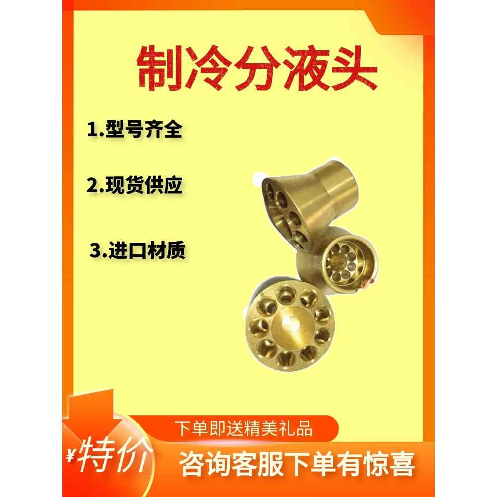 制冷管路分液头冷库冷风机分液器空调黄铜分布器6孔12进3出
