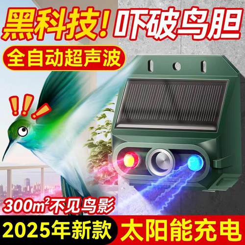 吓唬野猪报警器太阳能夜间警示闪光灯超声波果园驱鸟器大音量吓贼