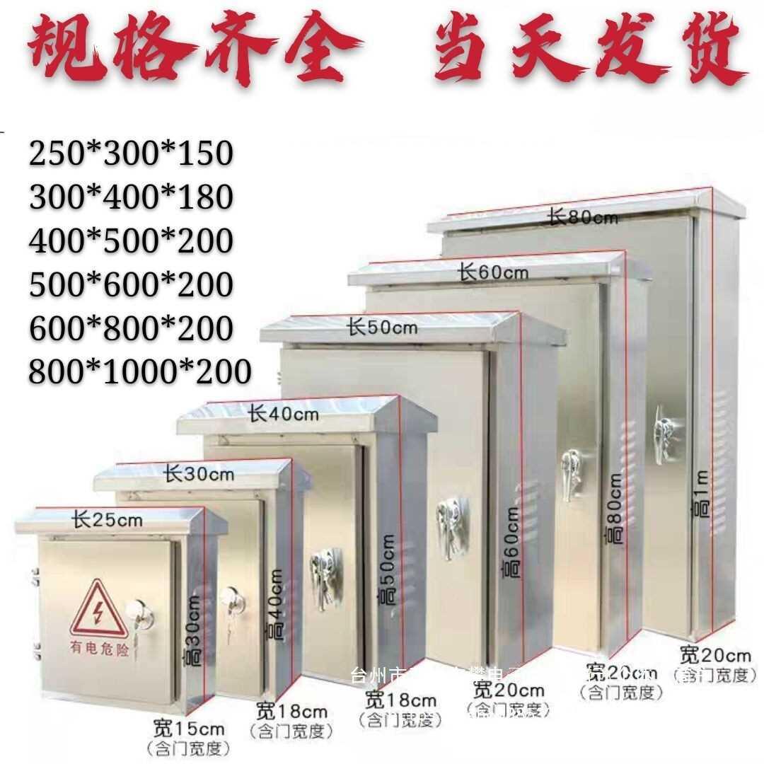 电箱电控箱304户外不锈钢201防雨箱配电箱监控设备箱家用工厂用强