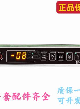 SF-283温控器水果保鲜柜冷柜蔬菜冷藏柜数显温度控制器SF-283F