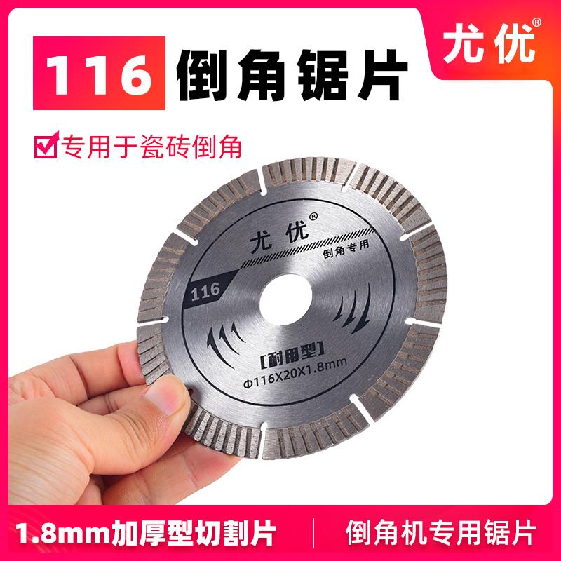 倒角机专用锯片瓷砖45度金刚石切割片桌上型电脑两用岩板瓷砖倒角